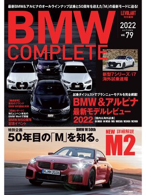 cover image of BMW COMPLETE: 2022 AUTUMN VOL.79